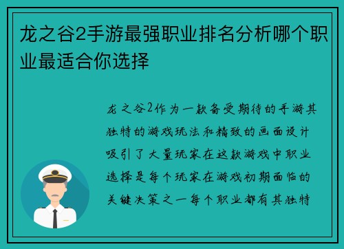 龙之谷2手游最强职业排名分析哪个职业最适合你选择