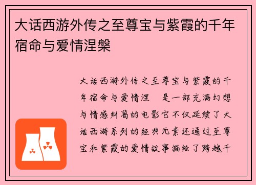 大话西游外传之至尊宝与紫霞的千年宿命与爱情涅槃