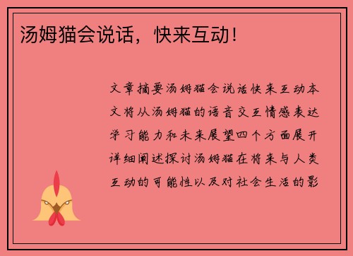 汤姆猫会说话，快来互动！