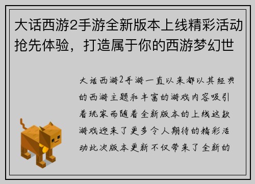 大话西游2手游全新版本上线精彩活动抢先体验，打造属于你的西游梦幻世界