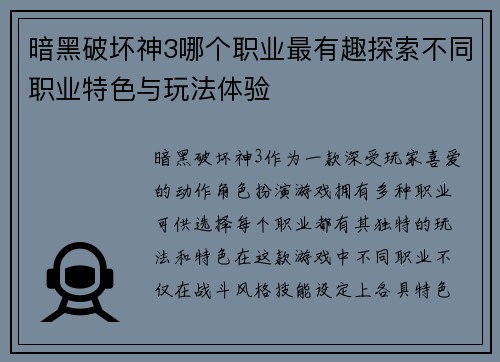 暗黑破坏神3哪个职业最有趣探索不同职业特色与玩法体验